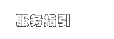 服务指引
