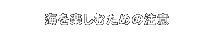 海を楽しむための注意
