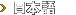 日本語